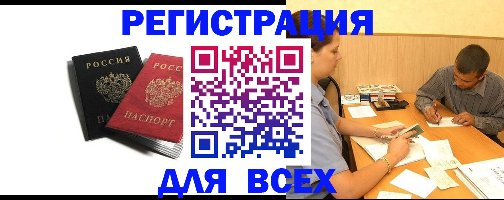 прописка для работы в Ижевске