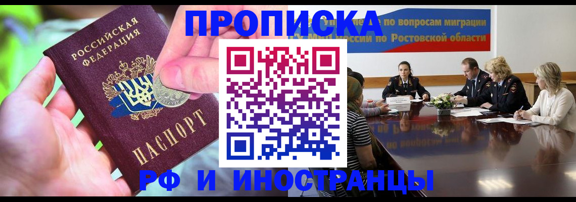 временная регистрация купить в Ижевске
