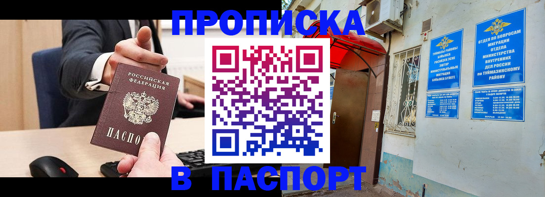 прописка для кредита в Ижевске